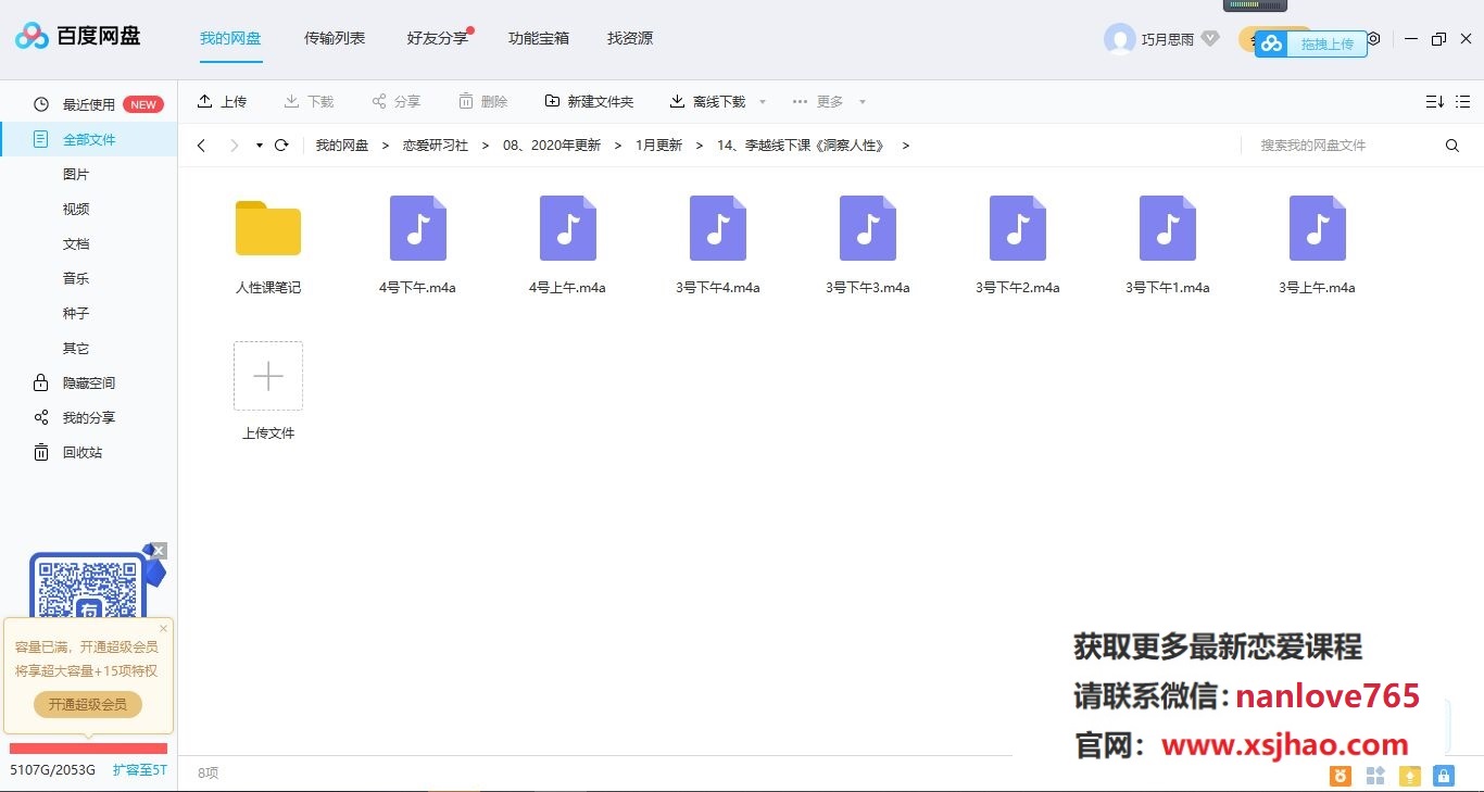 李越恋爱课堂《挽回爱情秘籍,预见分手危机》百度云